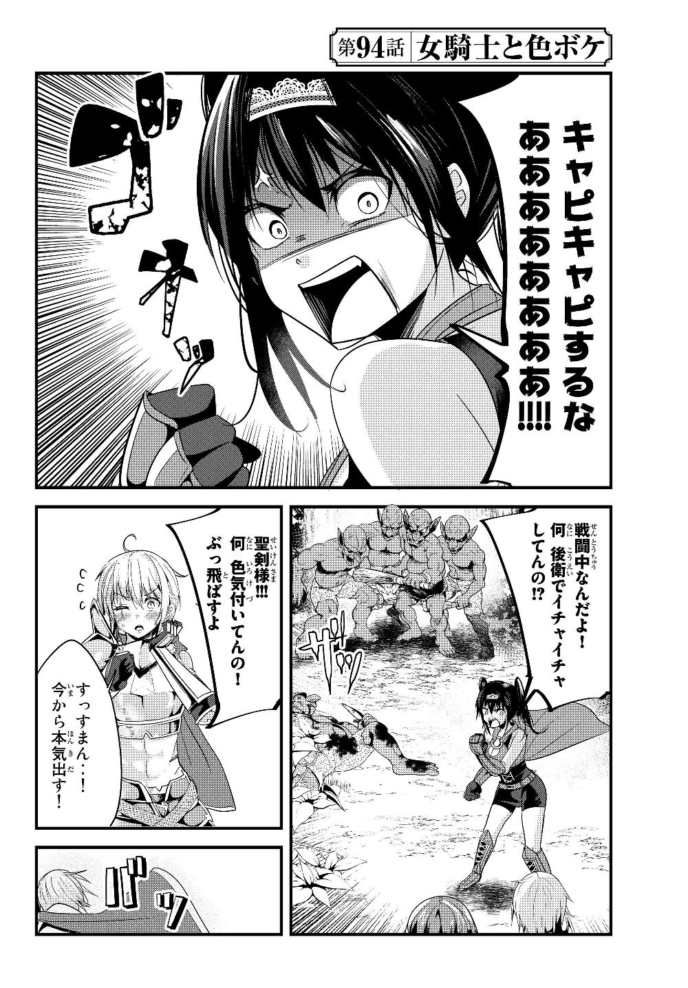 今まで一度も女扱いされたことがない女騎士を女扱いする漫画 第94話 - Page 2