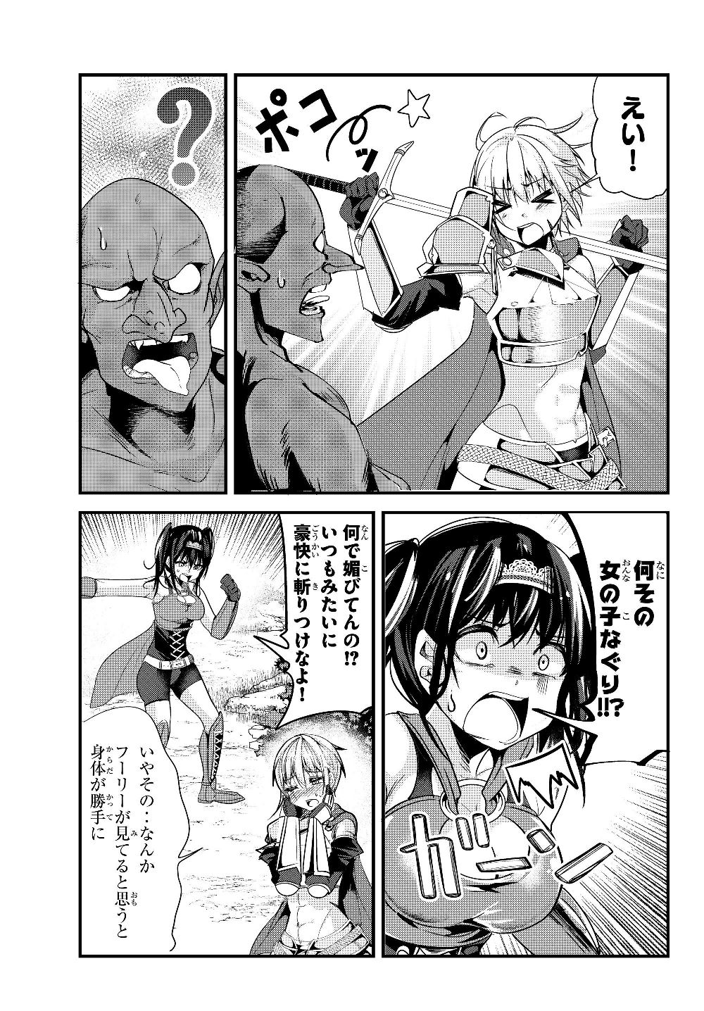 今まで一度も女扱いされたことがない女騎士を女扱いする漫画 第94話 - Page 3