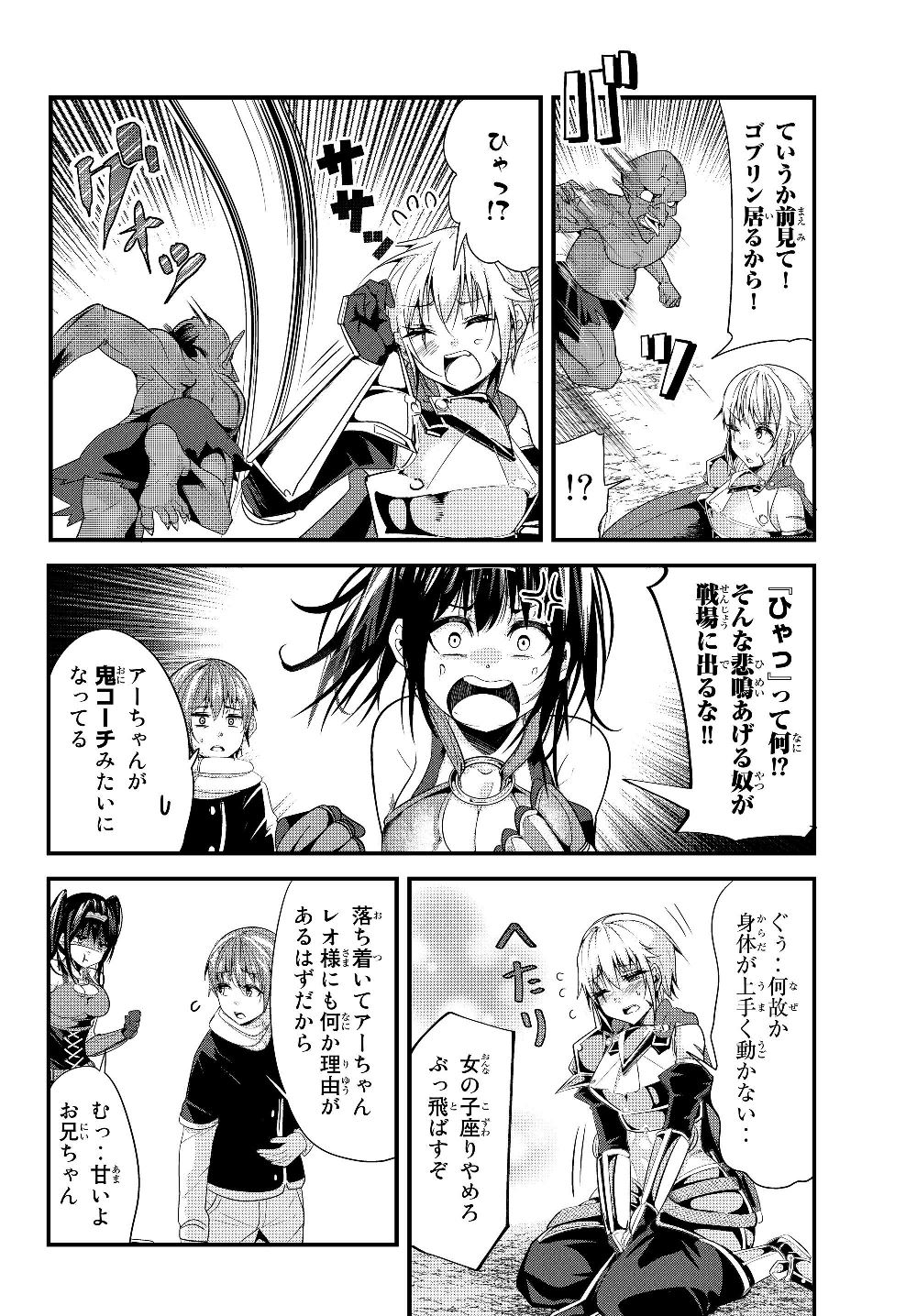 今まで一度も女扱いされたことがない女騎士を女扱いする漫画 第94話 - Page 4