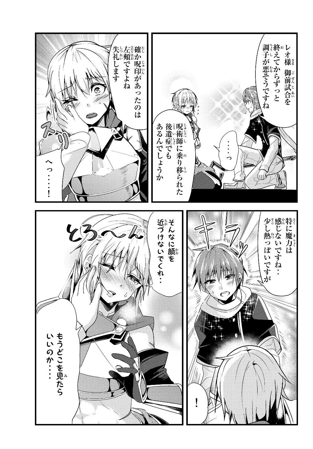 今まで一度も女扱いされたことがない女騎士を女扱いする漫画 第94話 - Page 5