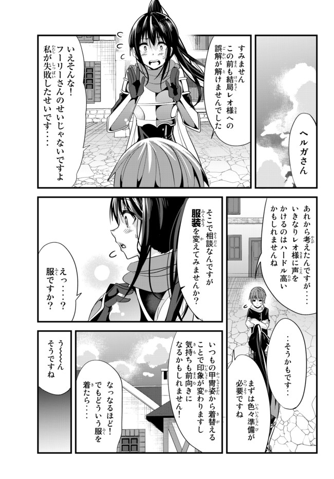 今まで一度も女扱いされたことがない女騎士を女扱いする漫画 第45話 - Page 1