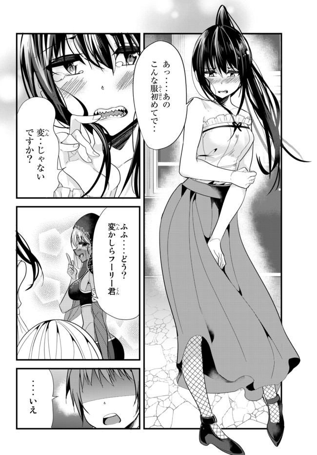 今まで一度も女扱いされたことがない女騎士を女扱いする漫画 第45話 - Page 4