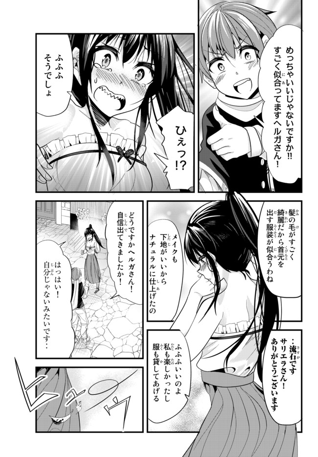 今まで一度も女扱いされたことがない女騎士を女扱いする漫画 第45話 - Page 5