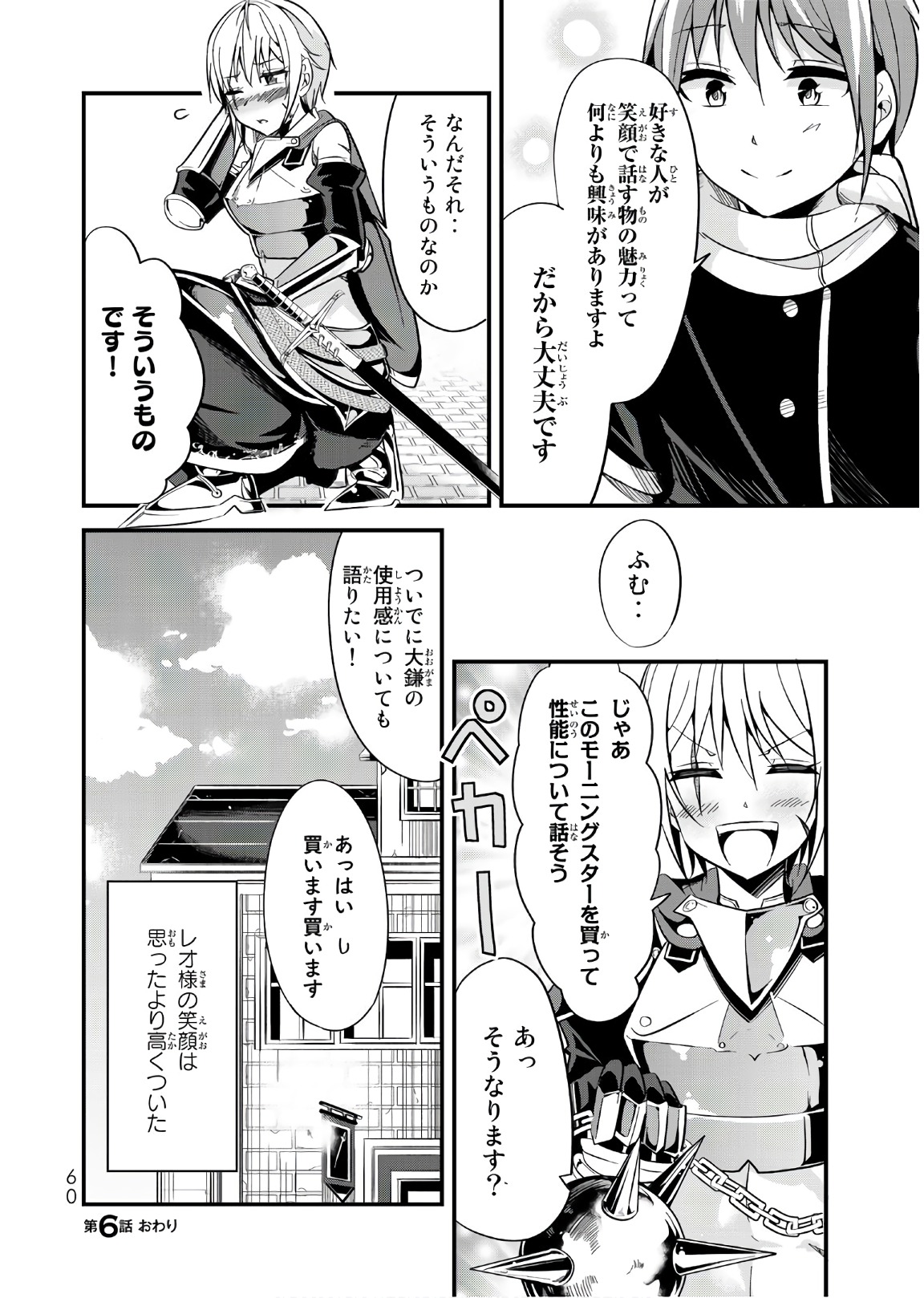 今まで一度も女扱いされたことがない女騎士を女扱いする漫画 第6話 - Page 6