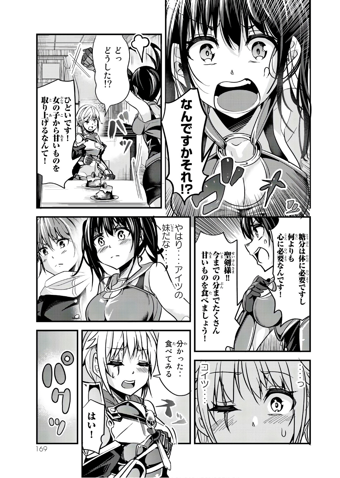 今まで一度も女扱いされたことがない女騎士を女扱いする漫画 第19話 - Page 5