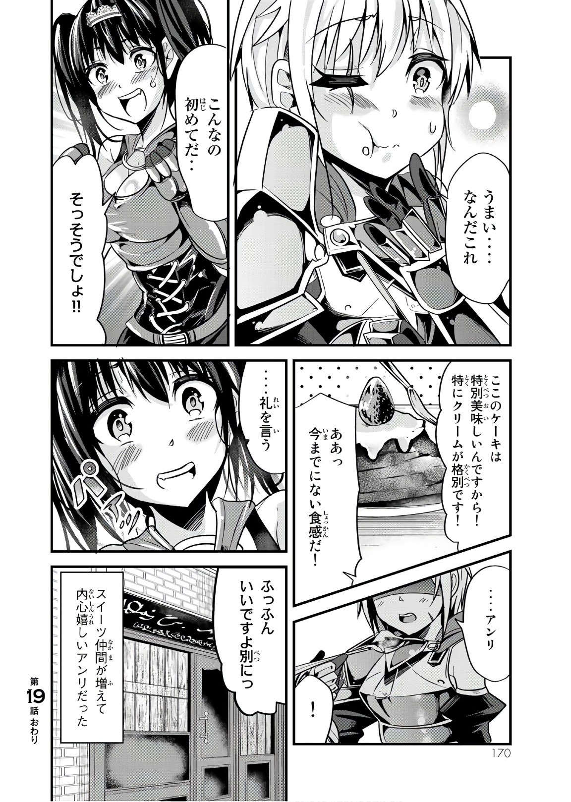 今まで一度も女扱いされたことがない女騎士を女扱いする漫画 第19話 - Page 6