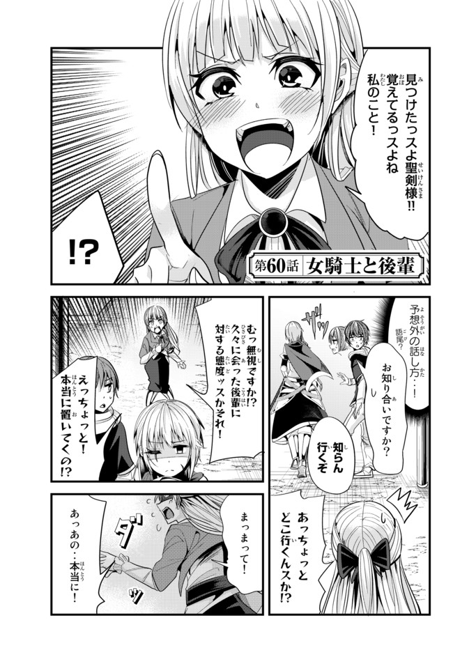 今まで一度も女扱いされたことがない女騎士を女扱いする漫画 第60話 - Page 3