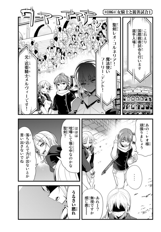 今まで一度も女扱いされたことがない女騎士を女扱いする漫画 第106話 - Page 1