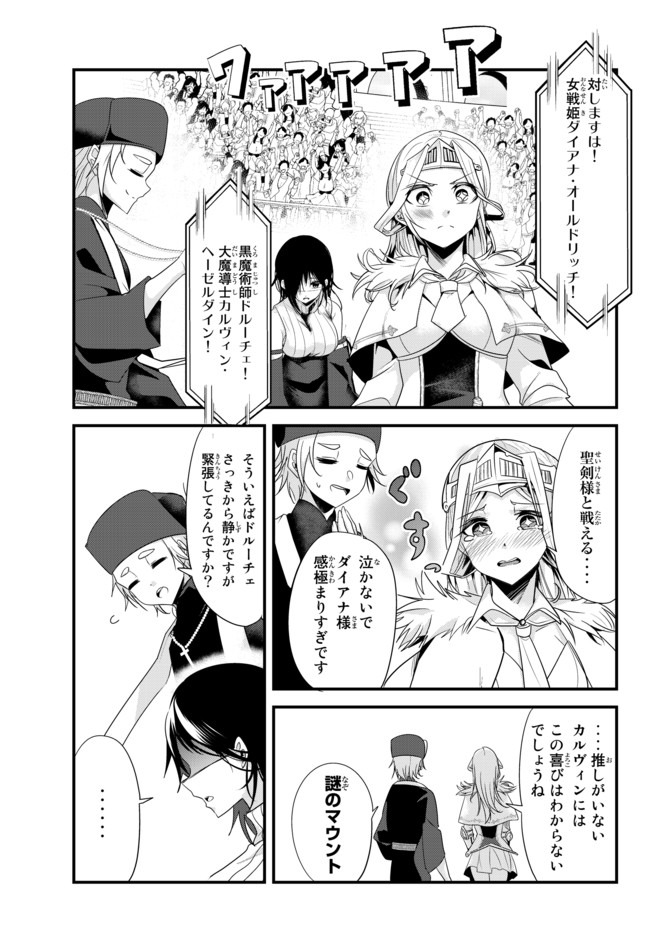 今まで一度も女扱いされたことがない女騎士を女扱いする漫画 第106話 - Page 3