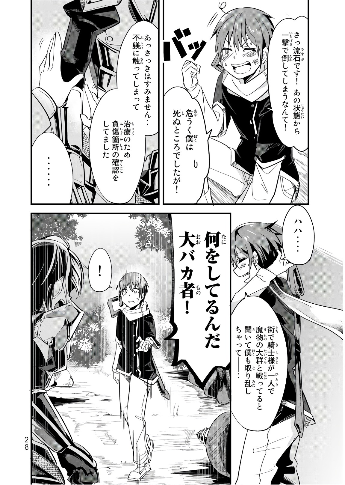 今まで一度も女扱いされたことがない女騎士を女扱いする漫画 第3話 - Page 10