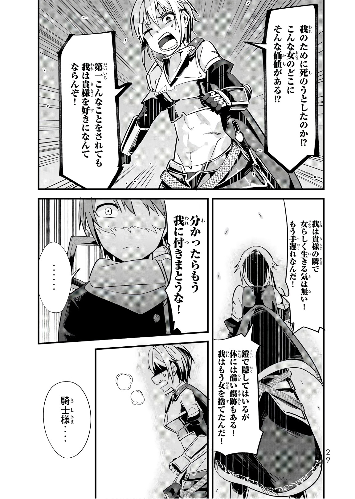 今まで一度も女扱いされたことがない女騎士を女扱いする漫画 第3話 - Page 11