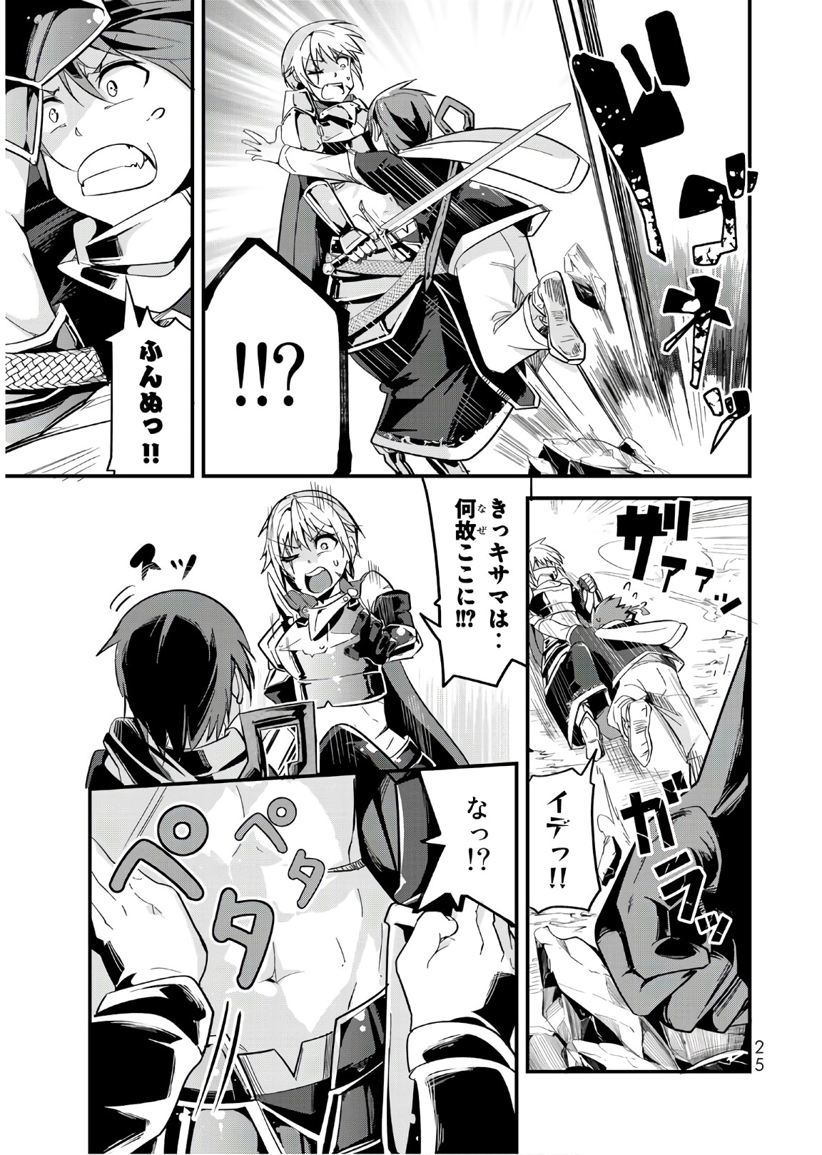 今まで一度も女扱いされたことがない女騎士を女扱いする漫画 第3話 - Page 7