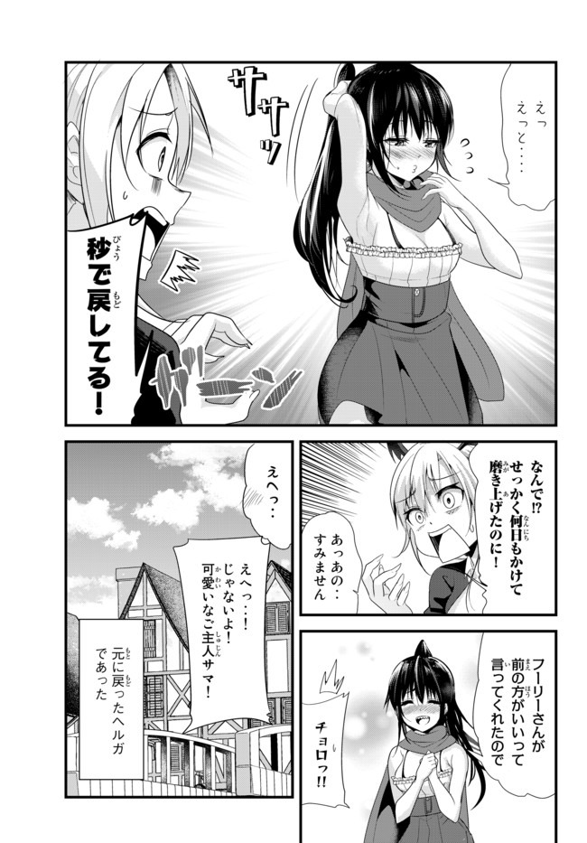 今まで一度も女扱いされたことがない女騎士を女扱いする漫画 第113話 - Page 7