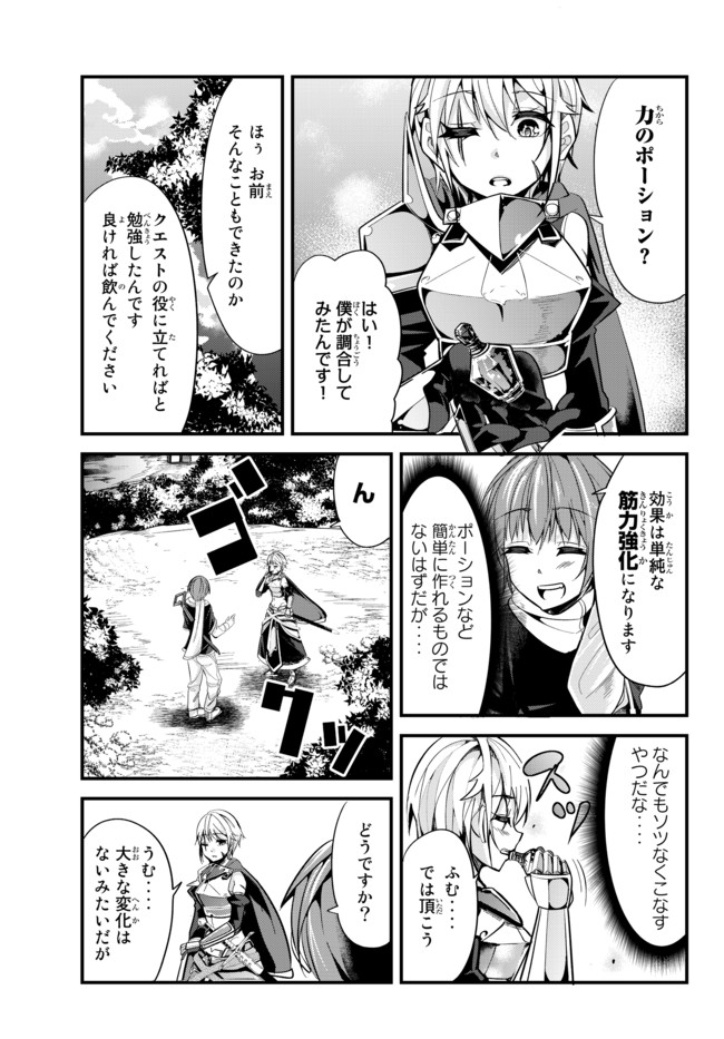 今まで一度も女扱いされたことがない女騎士を女扱いする漫画 第41話 - Page 1