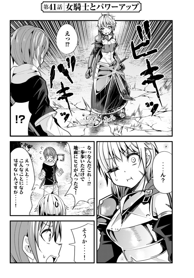 今まで一度も女扱いされたことがない女騎士を女扱いする漫画 第41話 - Page 2