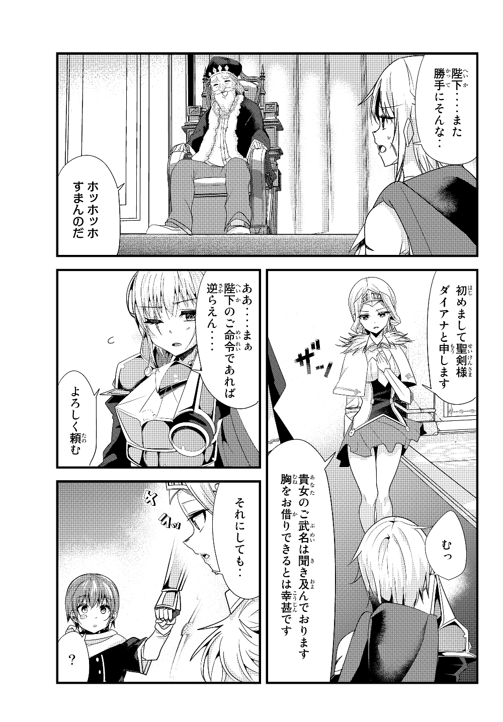 今まで一度も女扱いされたことがない女騎士を女扱いする漫画 第103話 - Page 1