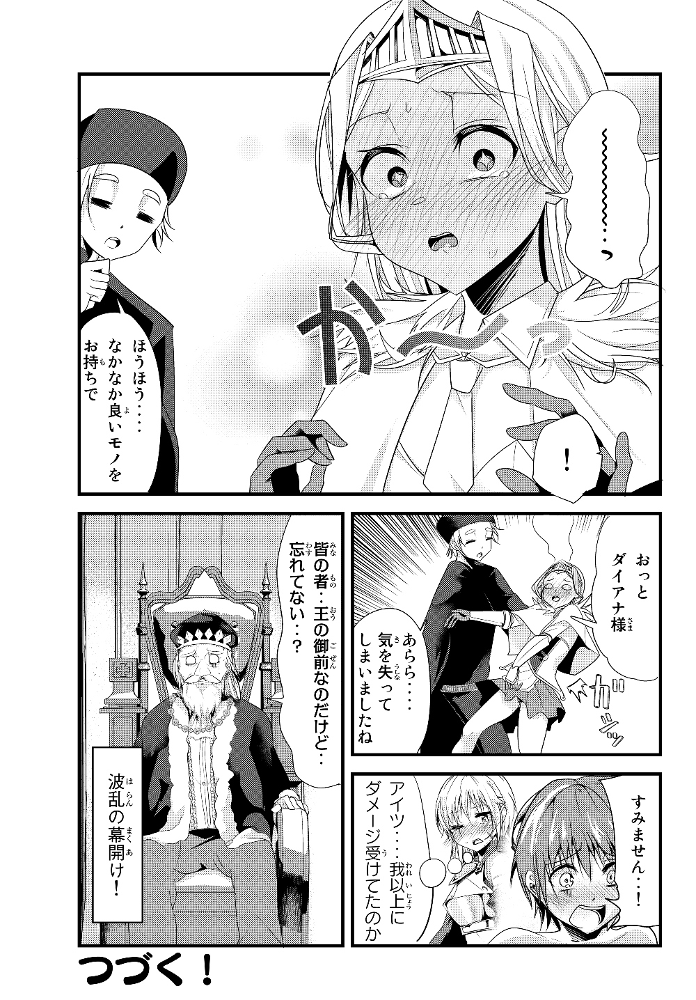 今まで一度も女扱いされたことがない女騎士を女扱いする漫画 第103話 - Page 7