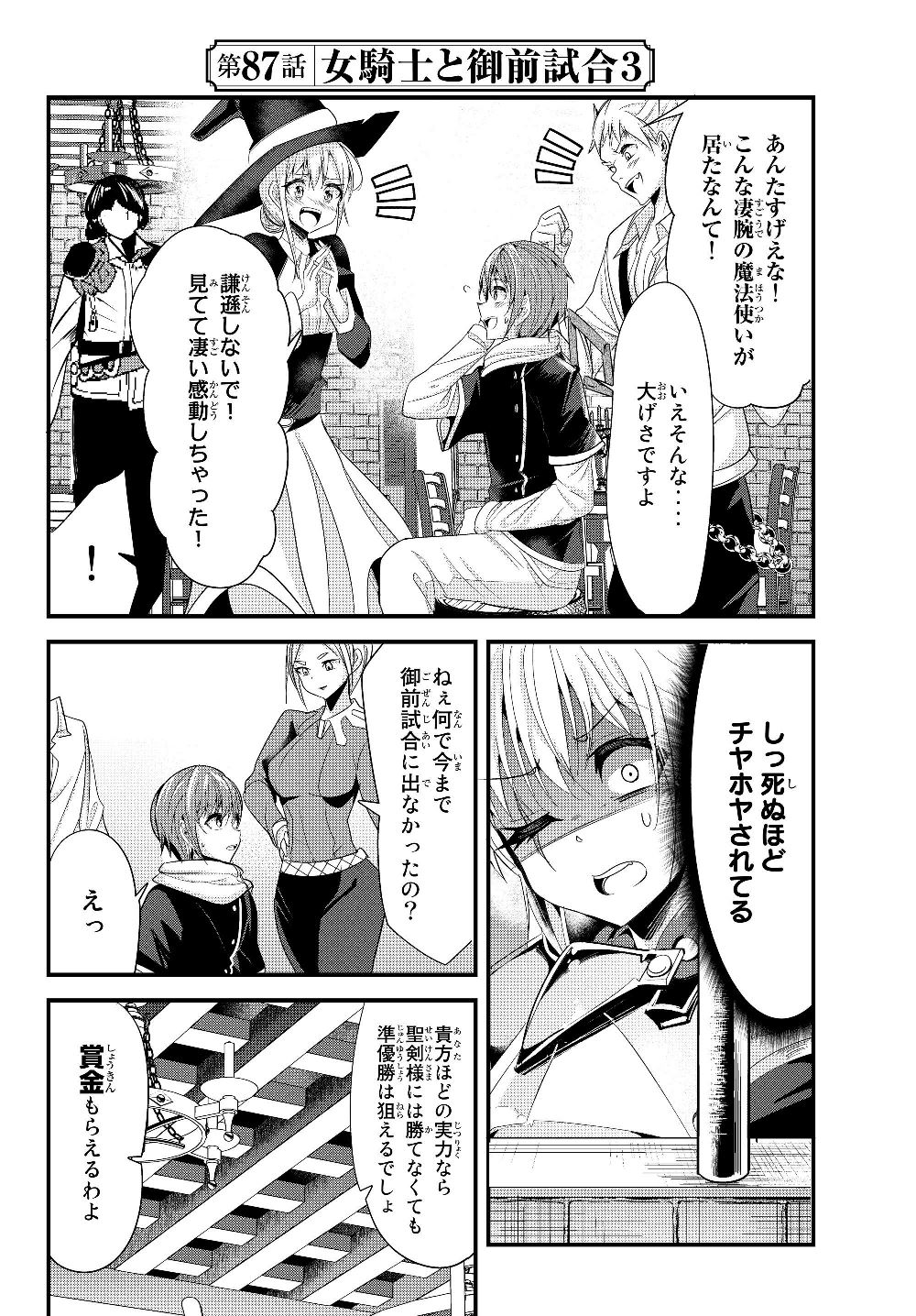 今まで一度も女扱いされたことがない女騎士を女扱いする漫画 第87話 - Page 2