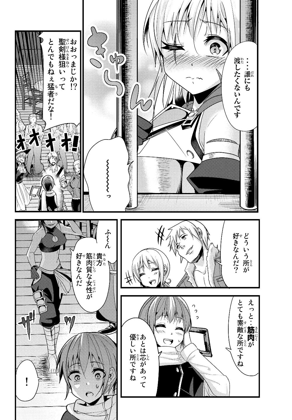 今まで一度も女扱いされたことがない女騎士を女扱いする漫画 第87話 - Page 4