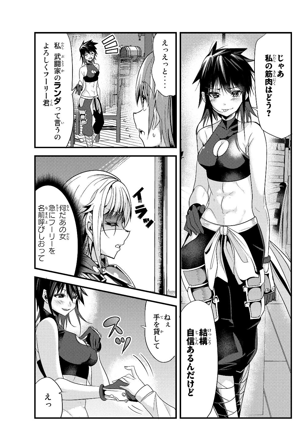 今まで一度も女扱いされたことがない女騎士を女扱いする漫画 第87話 - Page 5