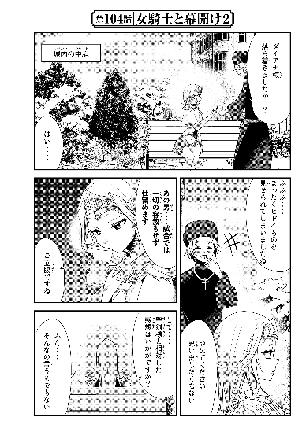 今まで一度も女扱いされたことがない女騎士を女扱いする漫画 第104話 - Page 1