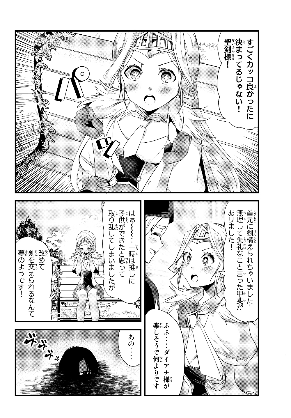 今まで一度も女扱いされたことがない女騎士を女扱いする漫画 第104話 - Page 2