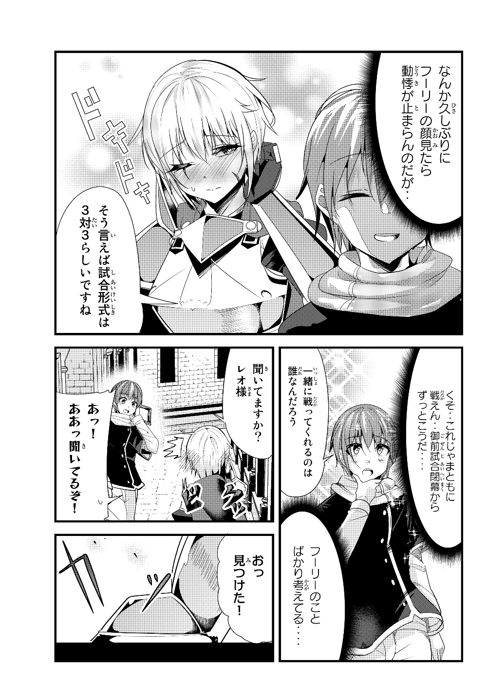 今まで一度も女扱いされたことがない女騎士を女扱いする漫画 第104話 - Page 5