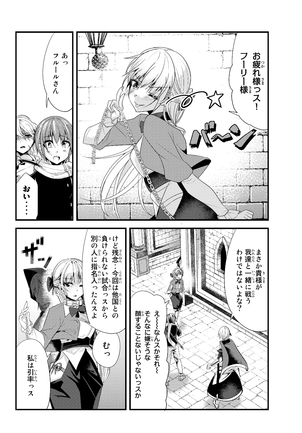 今まで一度も女扱いされたことがない女騎士を女扱いする漫画 第104話 - Page 6