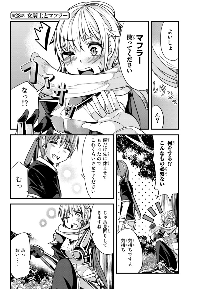 今まで一度も女扱いされたことがない女騎士を女扱いする漫画 第28話 - Page 2