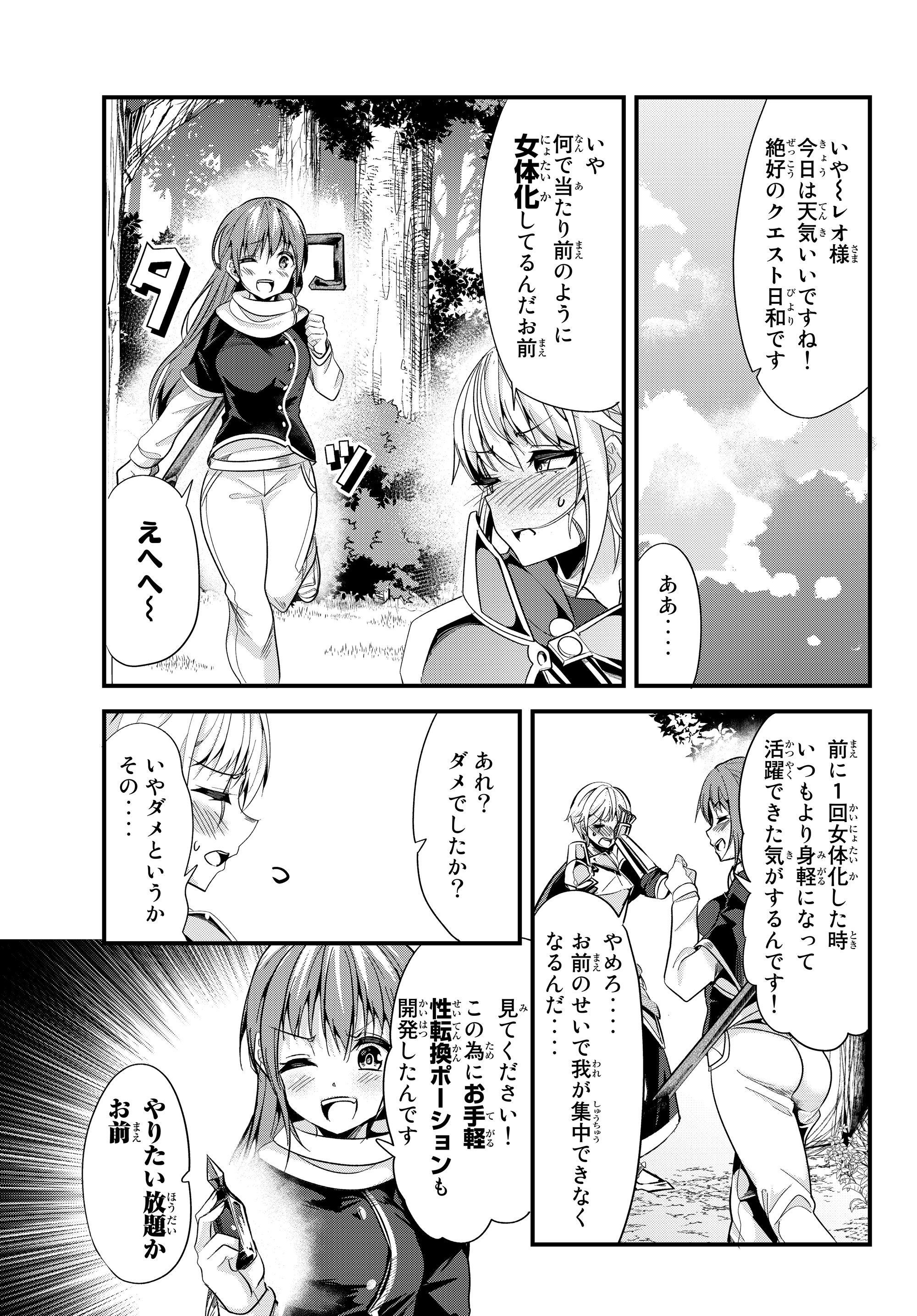 今まで一度も女扱いされたことがない女騎士を女扱いする漫画 第80話 - Page 1