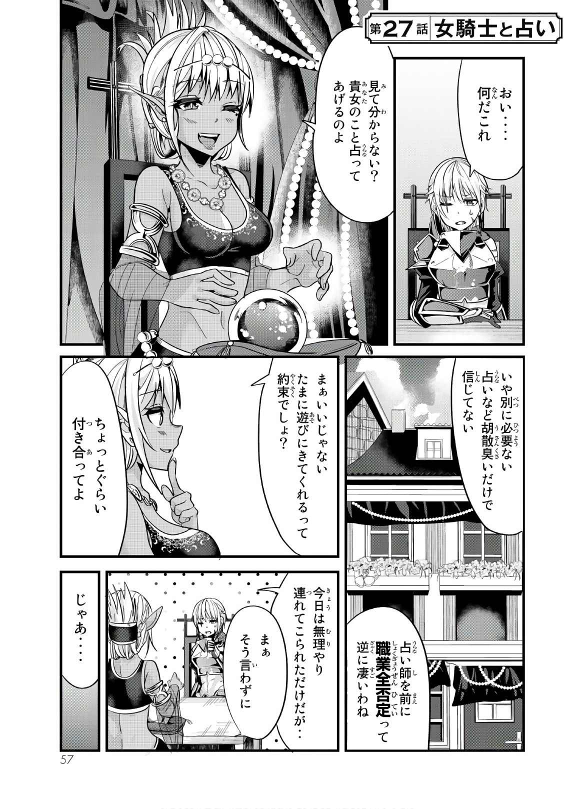 今まで一度も女扱いされたことがない女騎士を女扱いする漫画 第27話 - Page 1