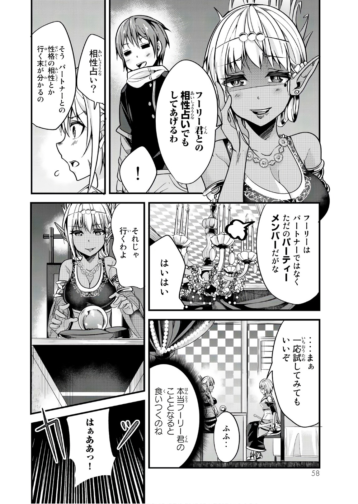 今まで一度も女扱いされたことがない女騎士を女扱いする漫画 第27話 - Page 2