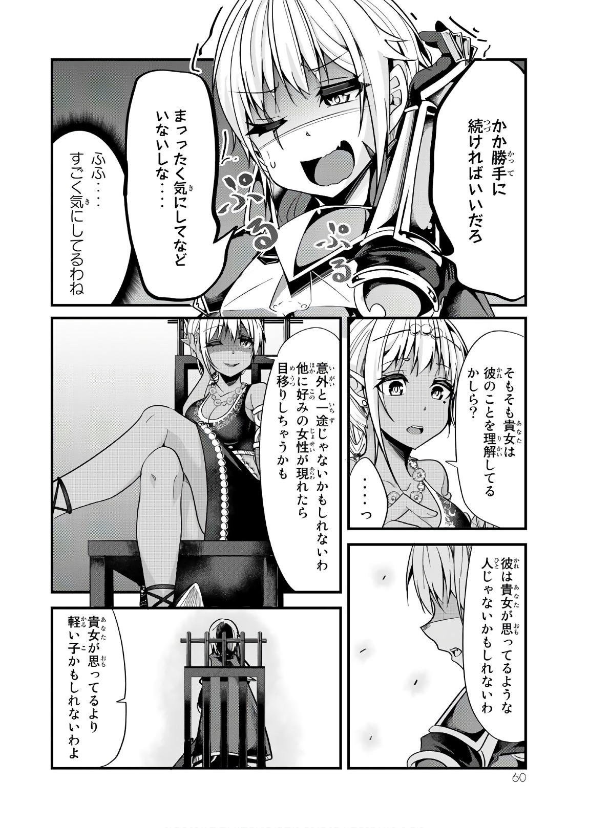 今まで一度も女扱いされたことがない女騎士を女扱いする漫画 第27話 - Page 4