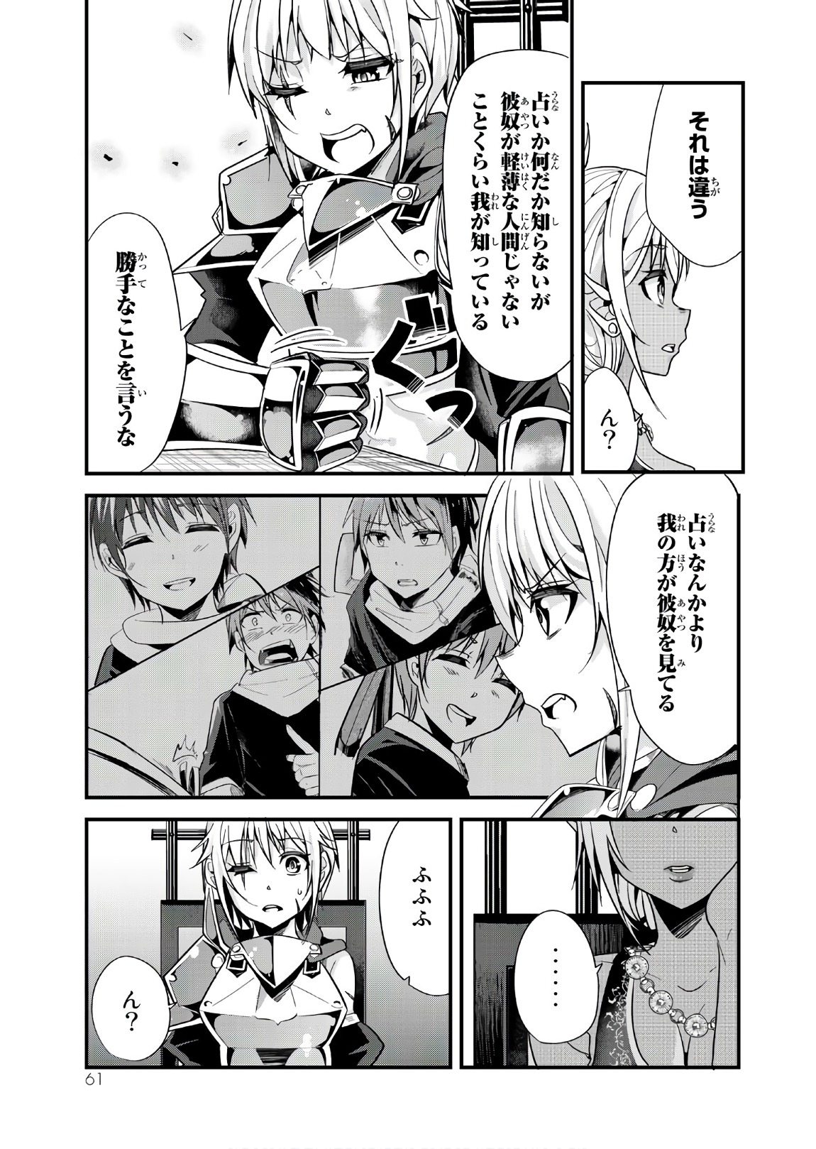 今まで一度も女扱いされたことがない女騎士を女扱いする漫画 第27話 - Page 5