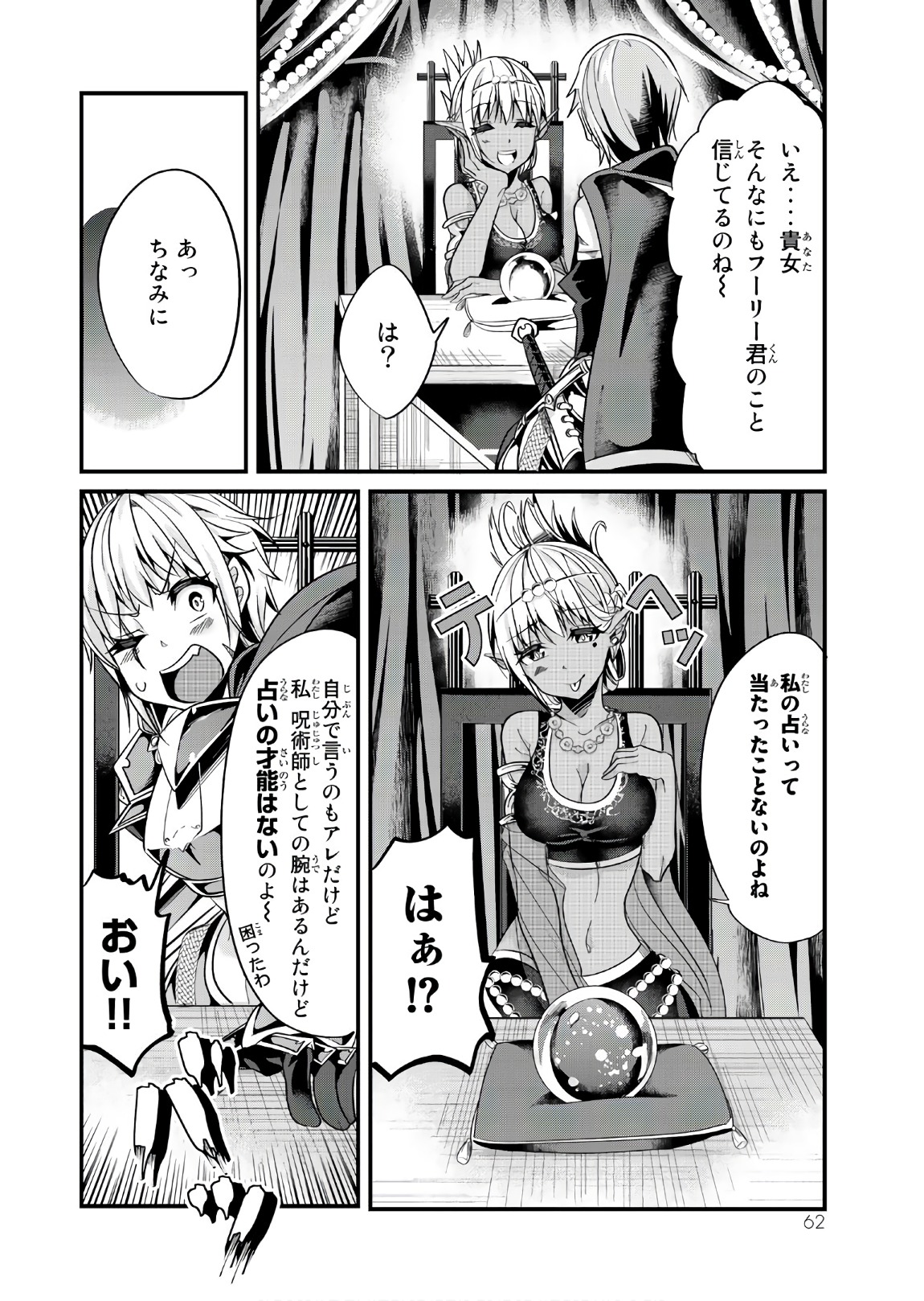 今まで一度も女扱いされたことがない女騎士を女扱いする漫画 第27話 - Page 6