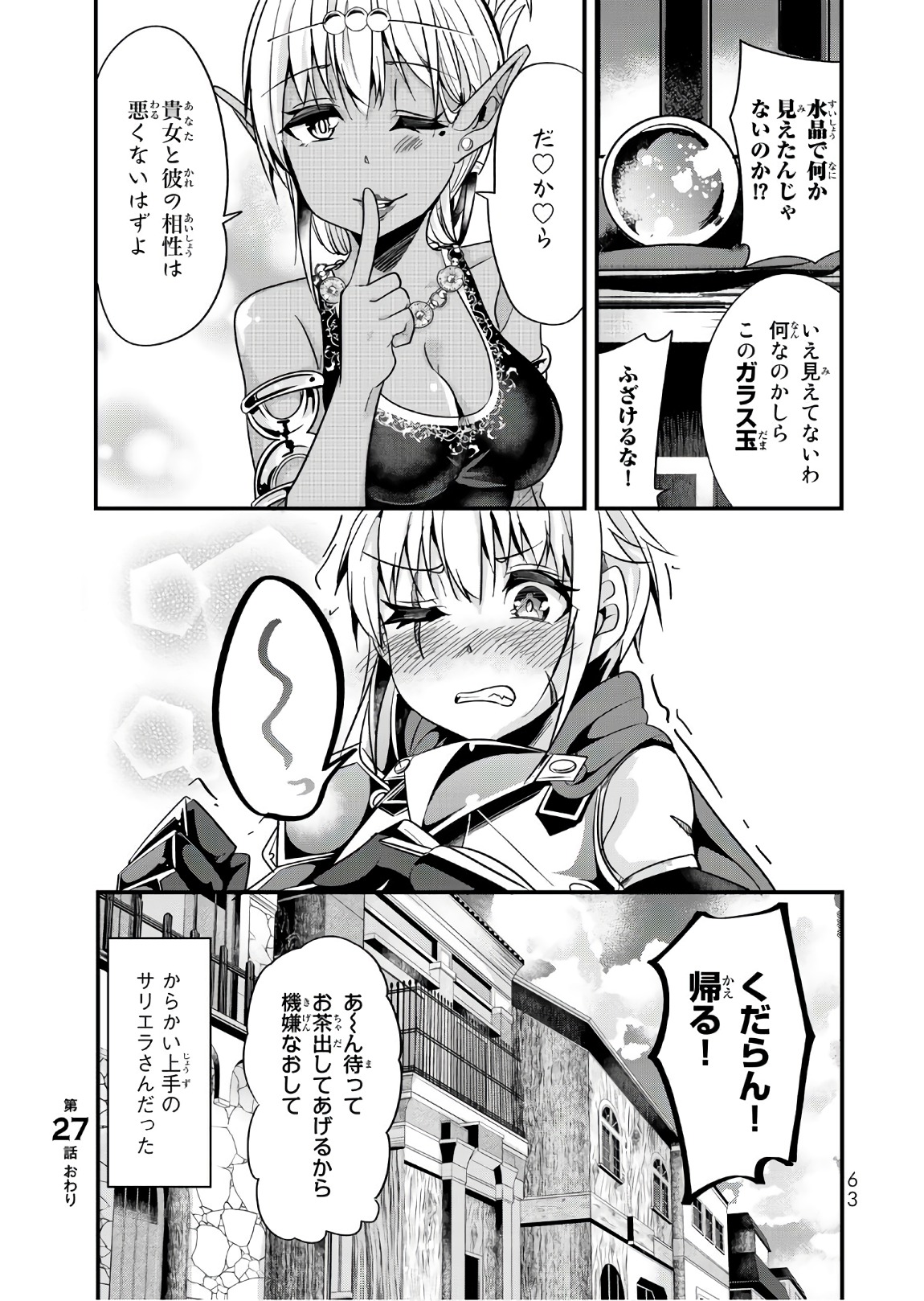 今まで一度も女扱いされたことがない女騎士を女扱いする漫画 第27話 - Page 7