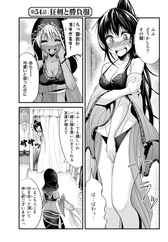 今まで一度も女扱いされたことがない女騎士を女扱いする漫画 第54話 - Page 1