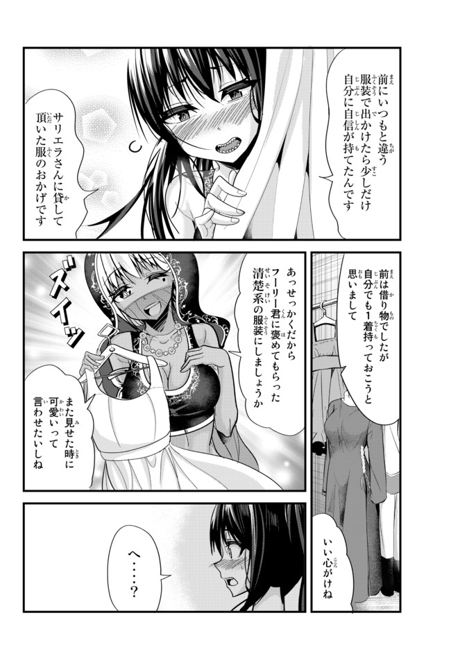 今まで一度も女扱いされたことがない女騎士を女扱いする漫画 第54話 - Page 2