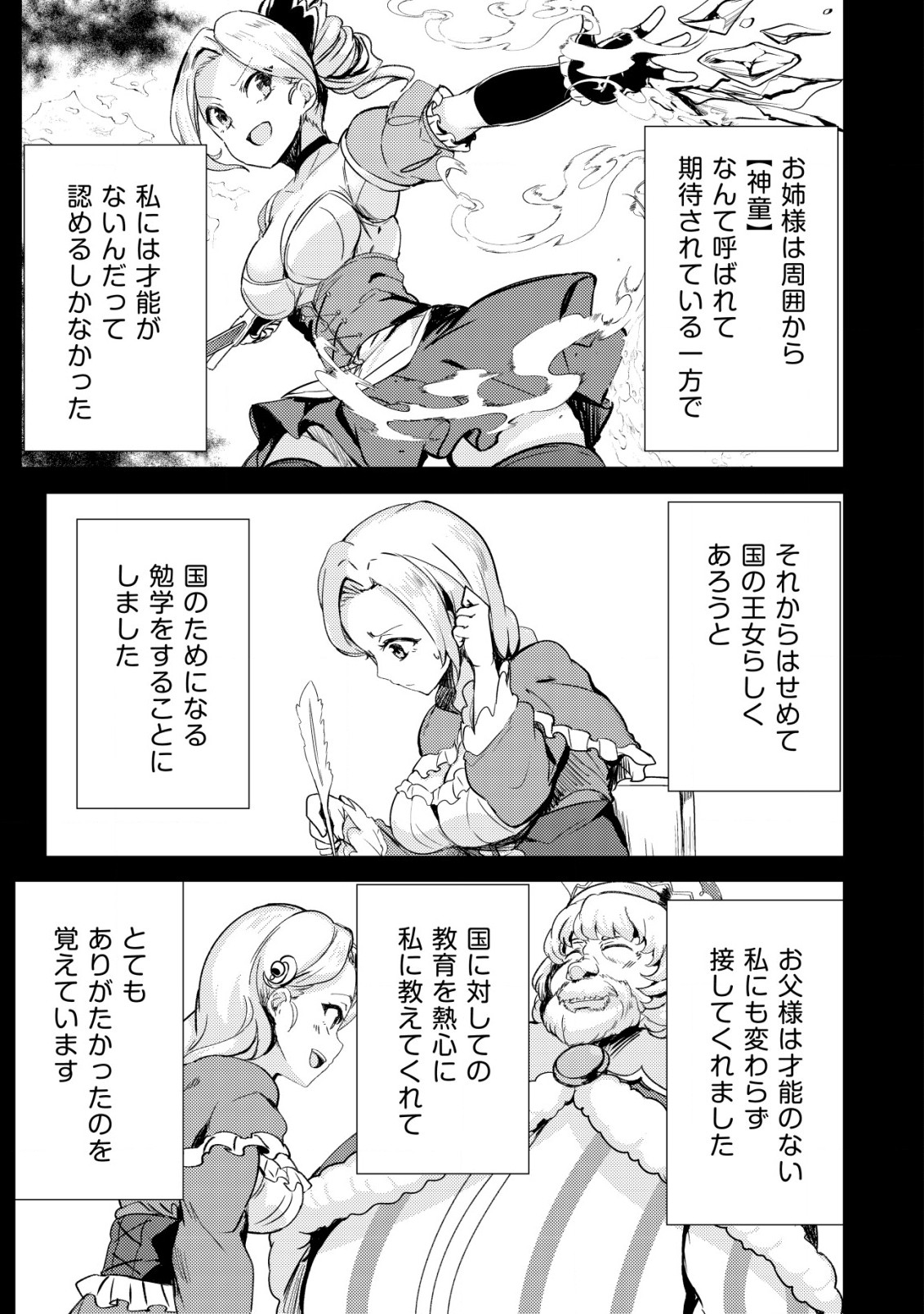 姉が剣聖で妹が賢者で 第16話 - Page 13