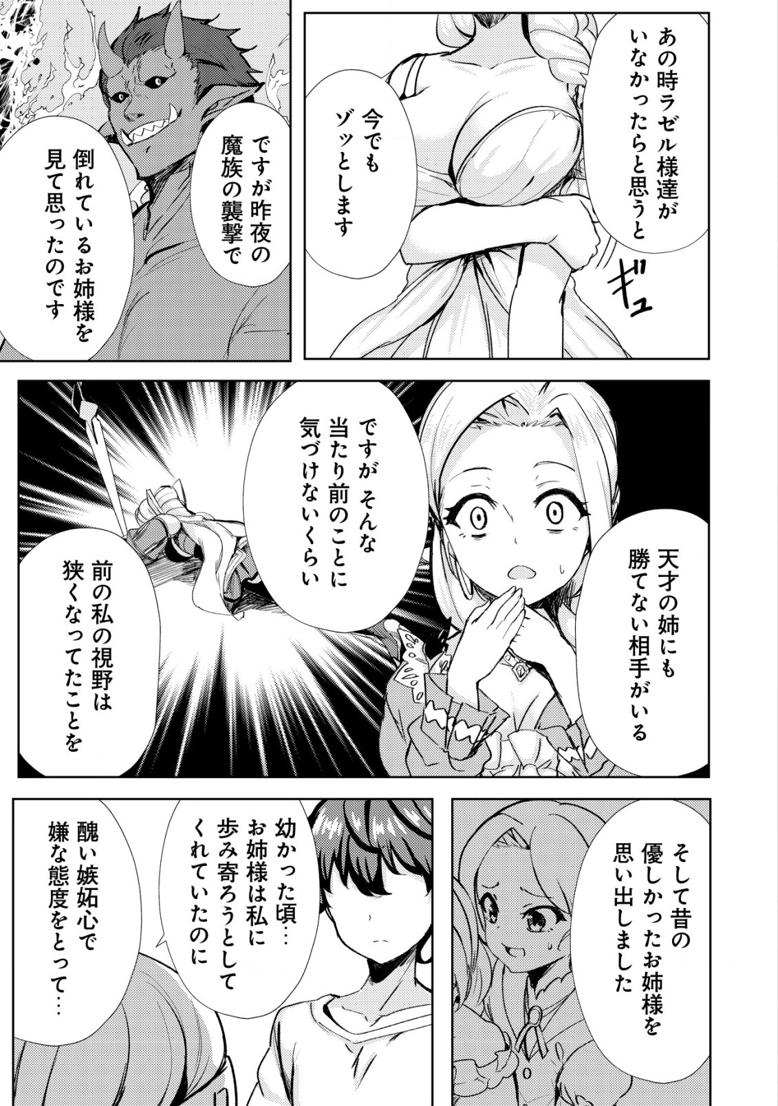 姉が剣聖で妹が賢者で 第16話 - Page 17