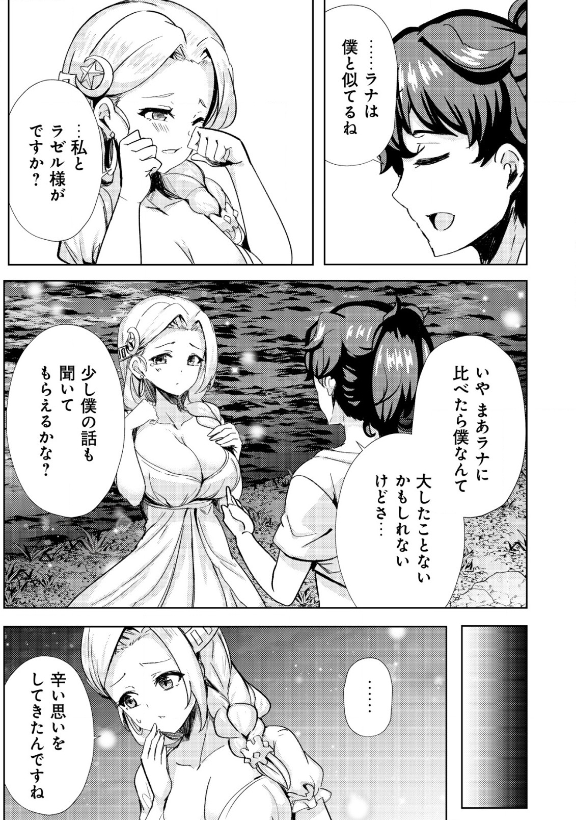 姉が剣聖で妹が賢者で 第16話 - Page 19