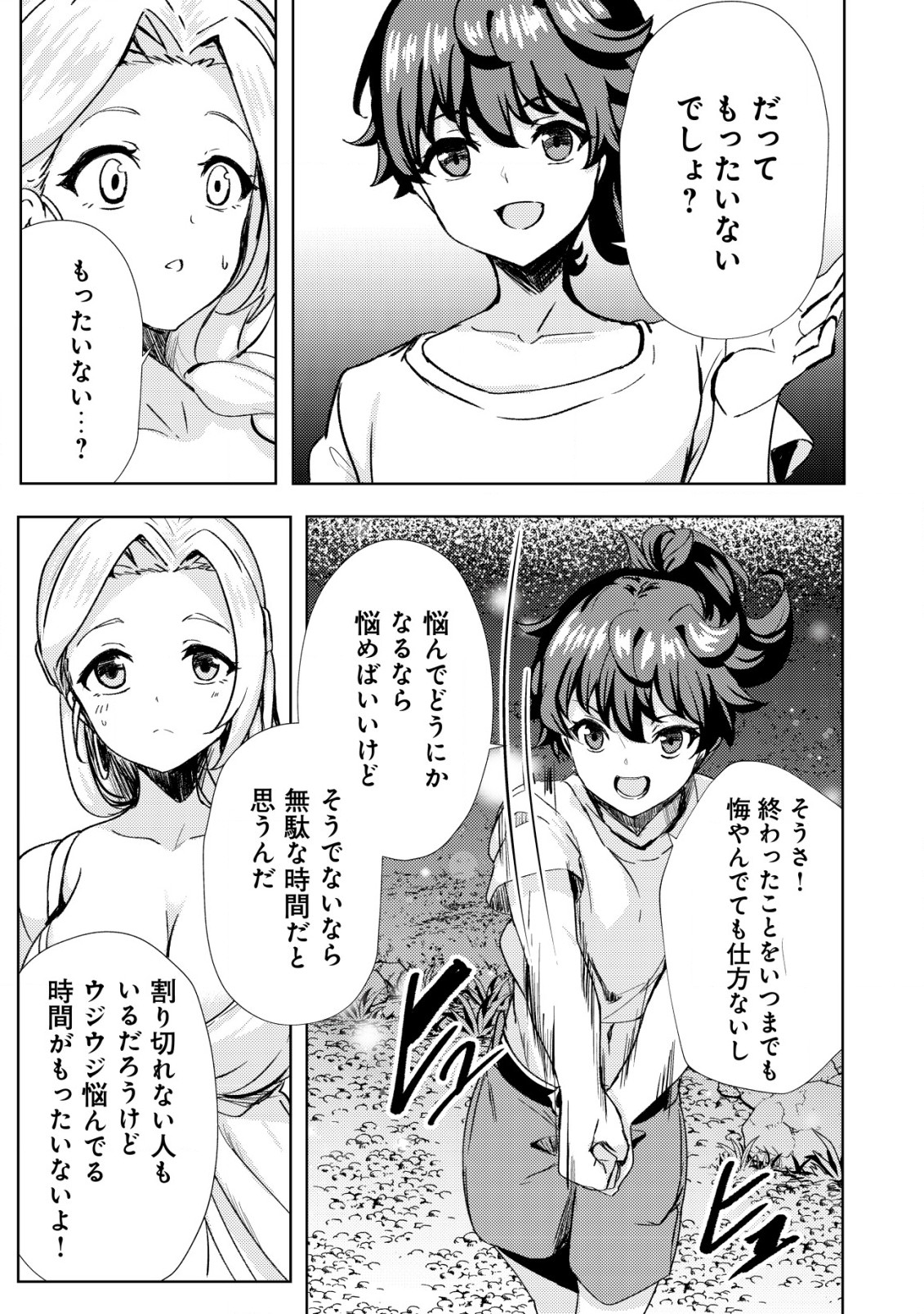 姉が剣聖で妹が賢者で 第16話 - Page 21