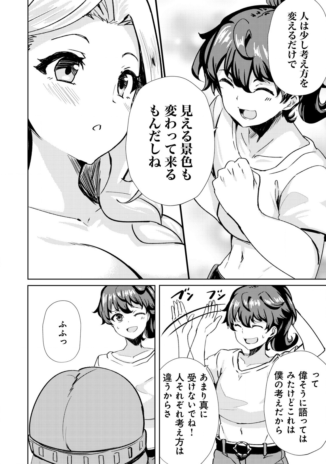 姉が剣聖で妹が賢者で 第16話 - Page 22