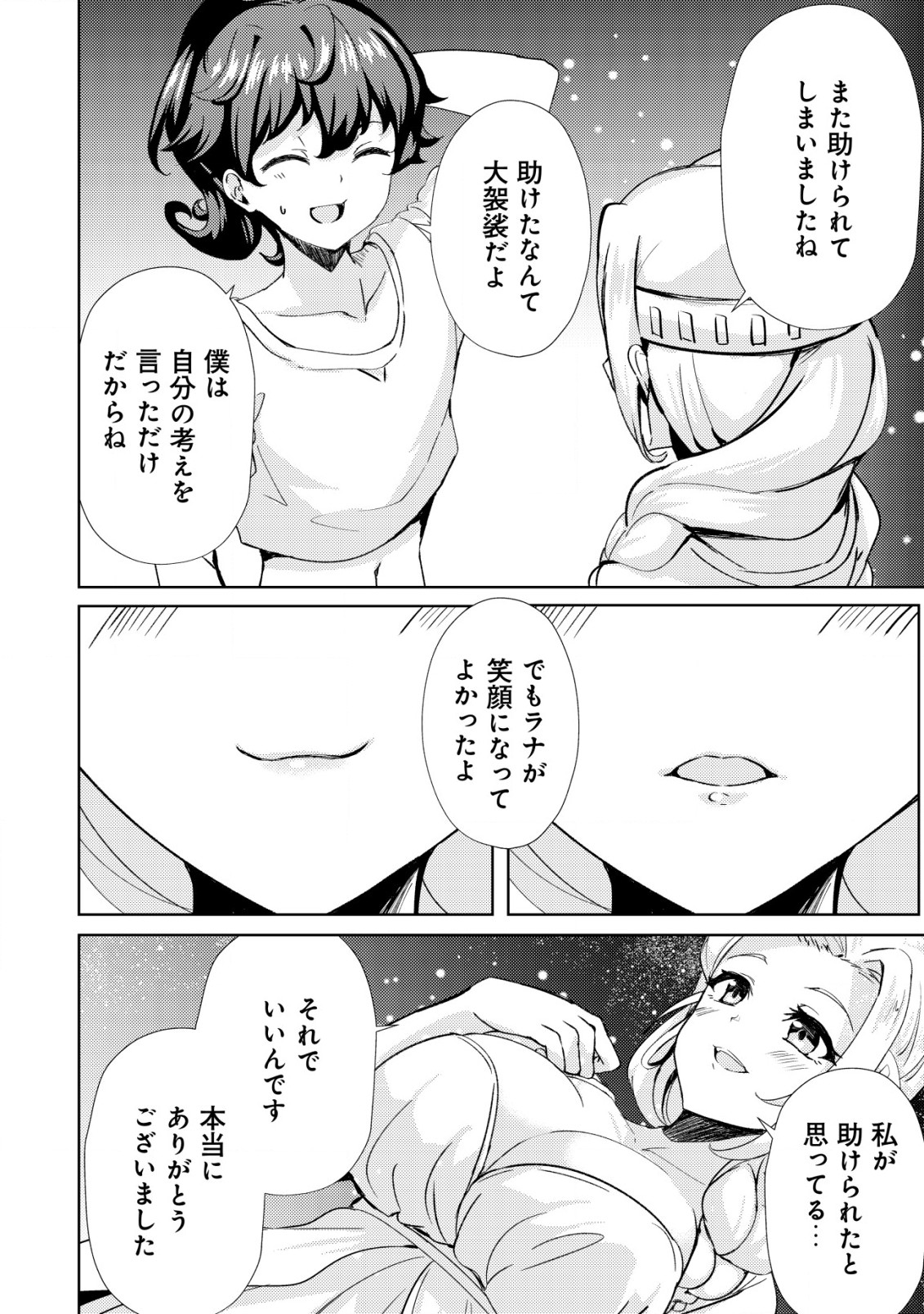 姉が剣聖で妹が賢者で 第16話 - Page 24