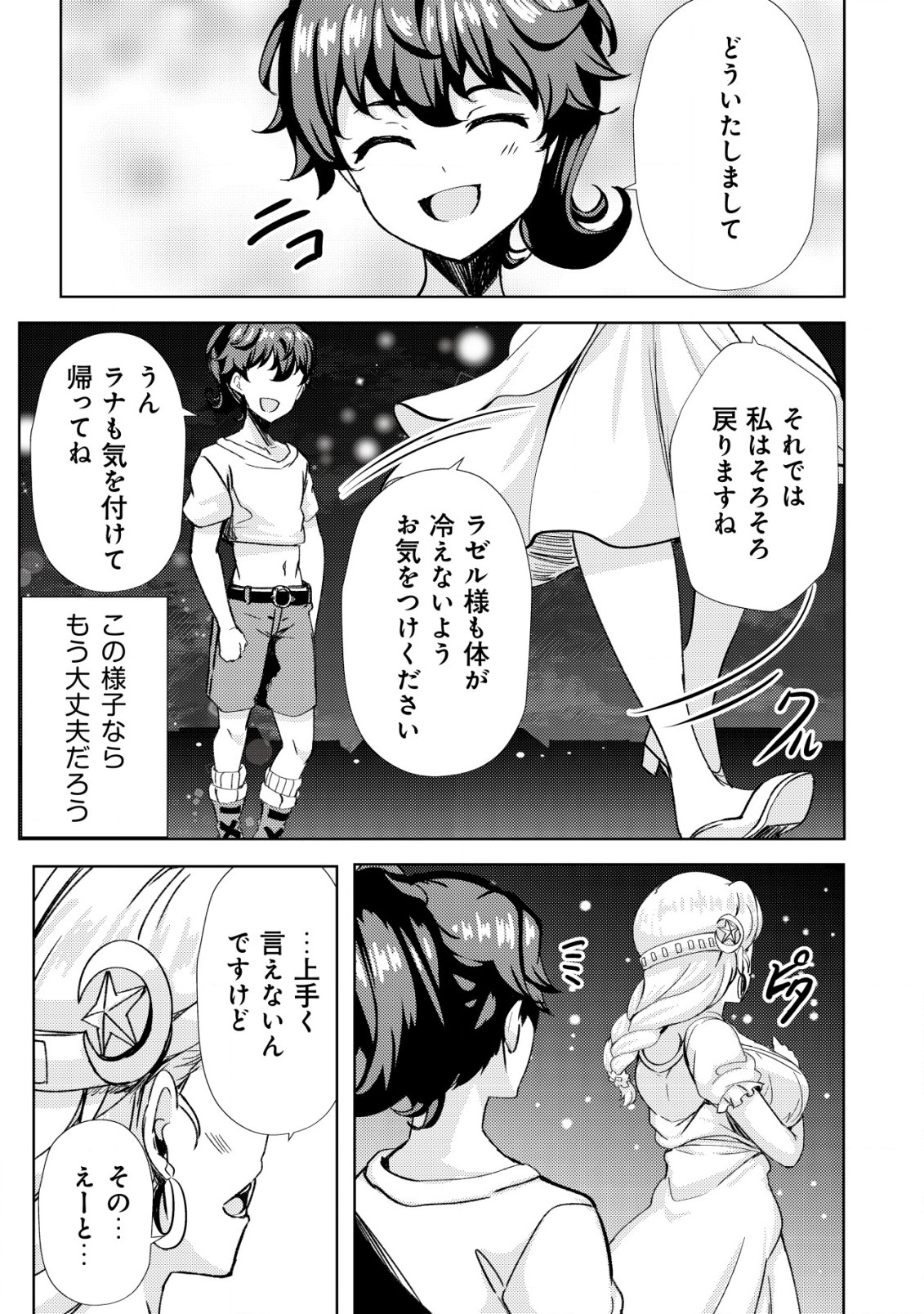 姉が剣聖で妹が賢者で 第16話 - Page 25