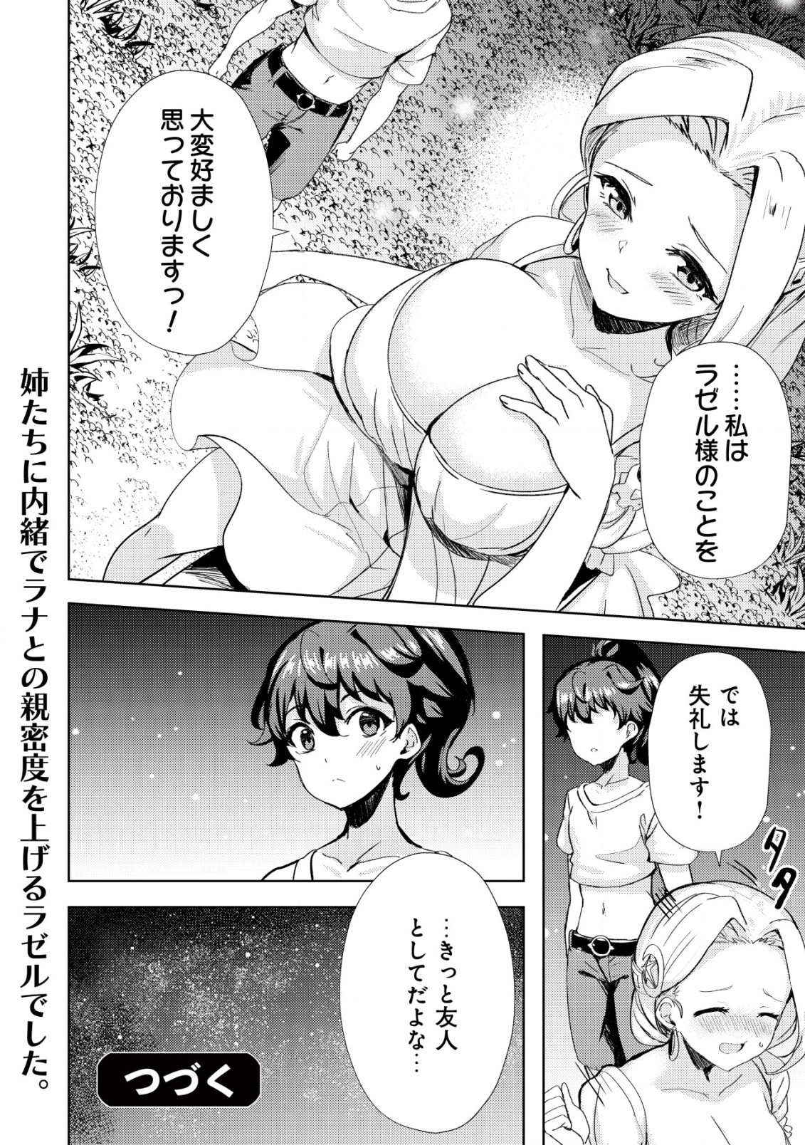 姉が剣聖で妹が賢者で 第16話 - Page 26