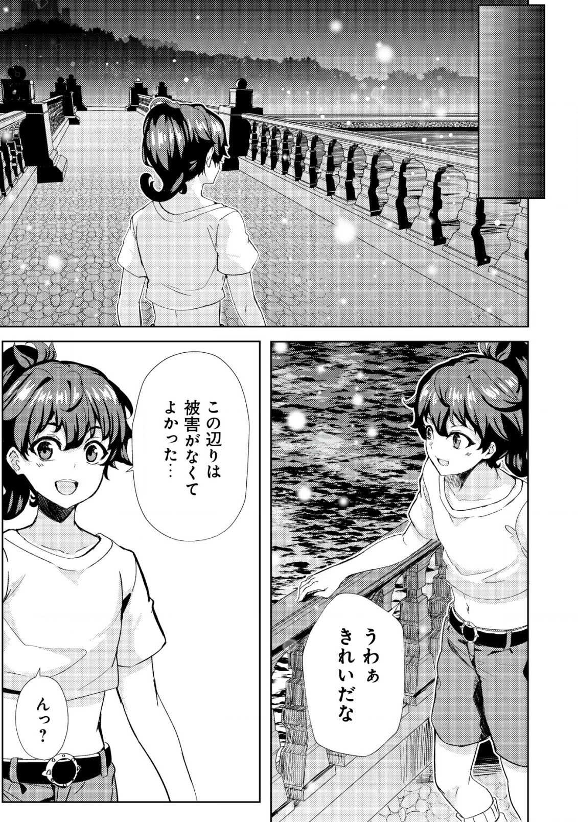 姉が剣聖で妹が賢者で 第16話 - Page 3