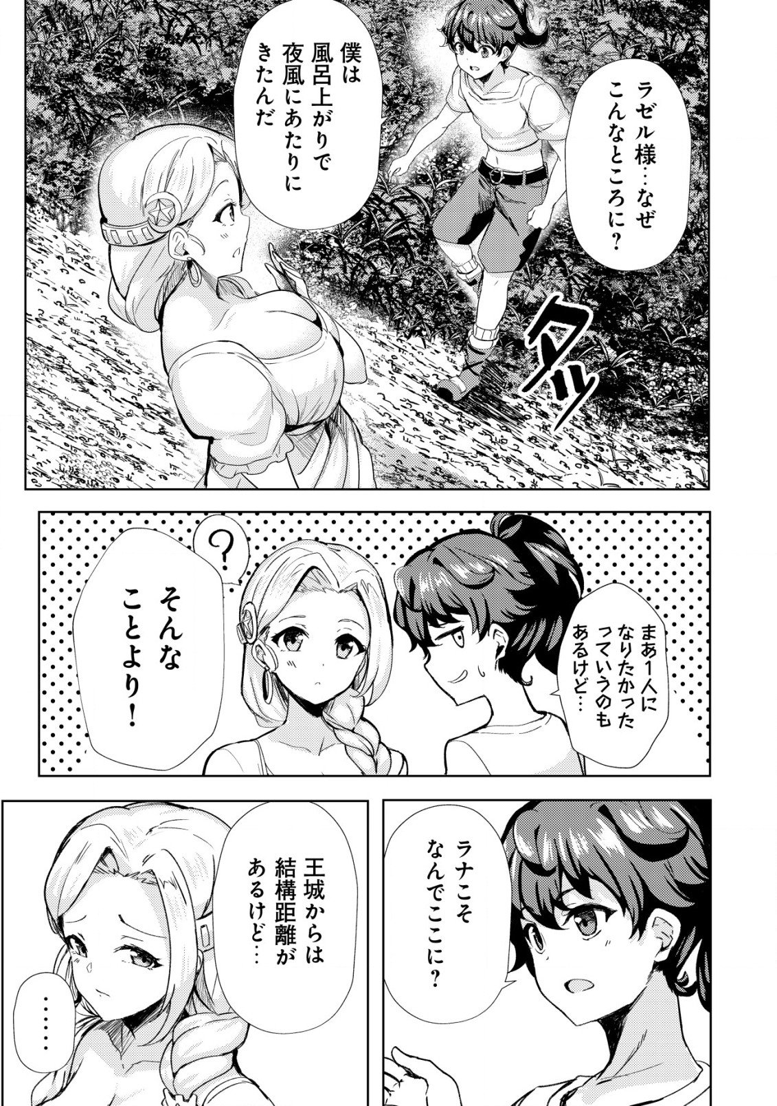 姉が剣聖で妹が賢者で 第16話 - Page 5