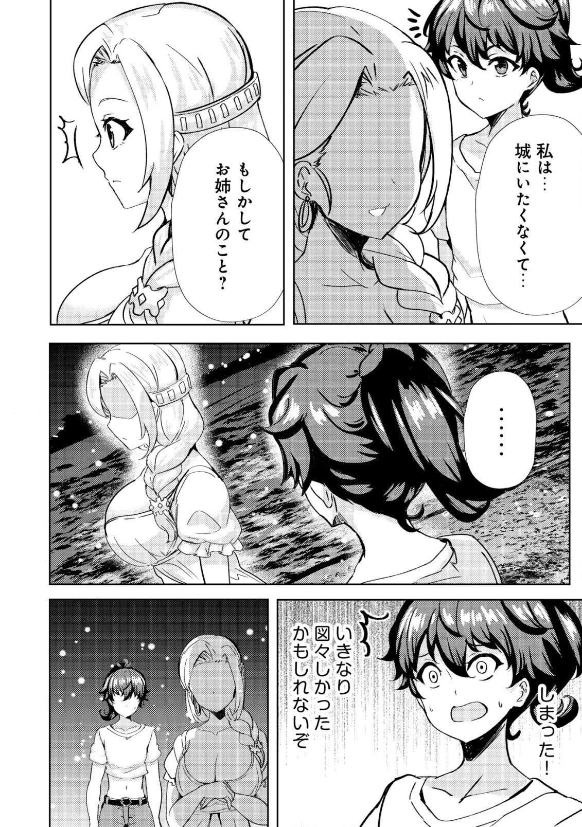 姉が剣聖で妹が賢者で 第16話 - Page 6