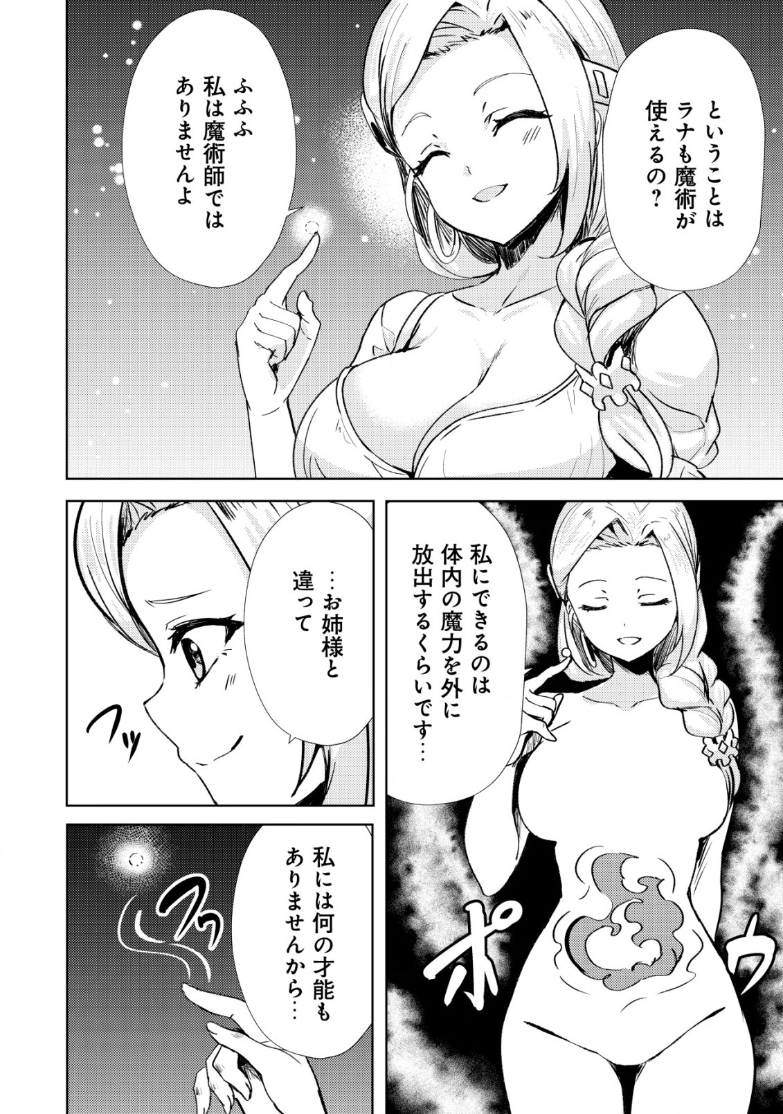 姉が剣聖で妹が賢者で 第16話 - Page 8